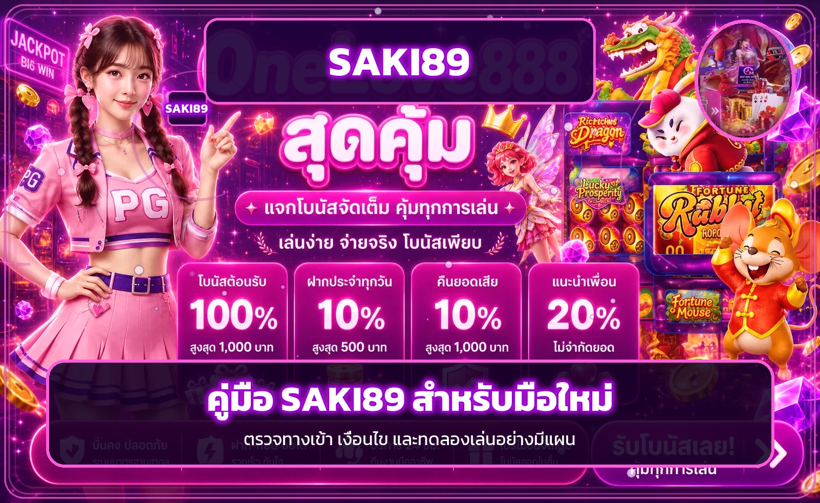 SAKI89 คู่มือทางเข้า สมัคร ฝากถอน และทดลองเล่น