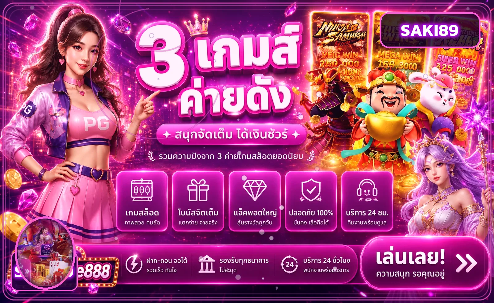 แนะนำเกมค่ายดังและ SAKI89 สล็อตสำหรับผู้เริ่มต้น