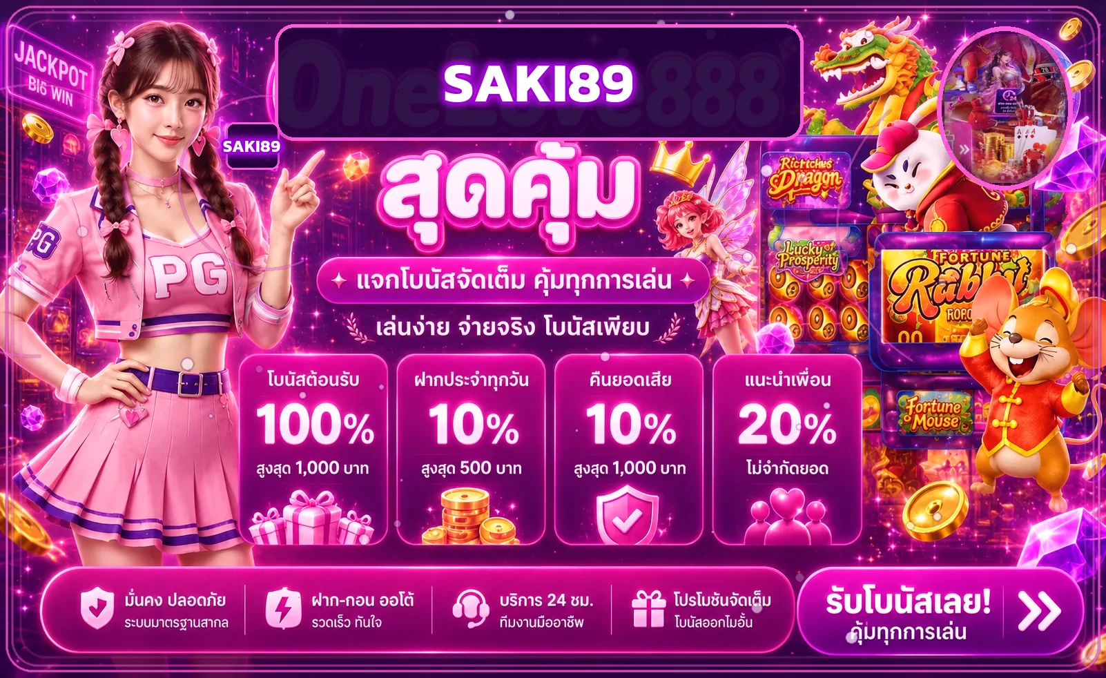 แบนเนอร์ SAKI89 ทางเข้าและสิทธิประโยชน์โทนม่วงชมพู
